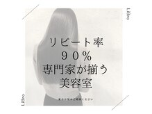 リブロ(LiBro)の雰囲気（誰もが振り向く後ろ姿を！髪質改善で好印象を！【髪質改善】天神）
