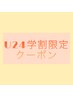 【学割U24☆】カット+カラー+2stepトリートメント￥13200→￥7000　辻堂