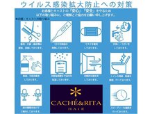 《徹底したコロナ対策》CACHE’&RITA HAIRの取り組み