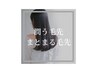 【毎日続くサラ髪】カット+縮毛矯正+トリートメント¥20900