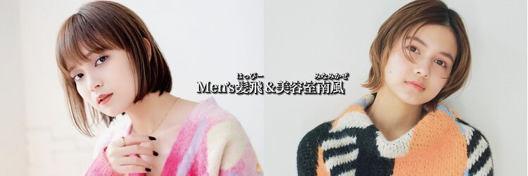 メンズ髪飛アンド美容室南風 中央駅店(GRACE ARTIST TEAM by Men's)のサロンヘッダー