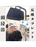 【夏限定プレゼント付き!】頭皮フルデトックススパ(60分)¥10000→10%OFF