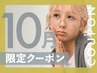 【10月限定】カット+oggi otto4工程トリートメント ¥6000
