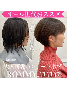 ロミー 本厚木(ROMMY.) 【オール世代◎】大人可愛いくびれショートボブ小顔前髪