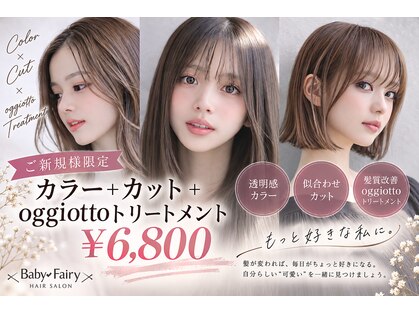 ベビーフェアリー 西宮北口店(Baby Fairy)の写真