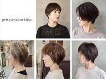 プライベートサロン キッテ(private salon kitte.)