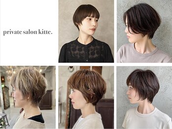 private salon kitte.【プライベートサロン　キッテ】