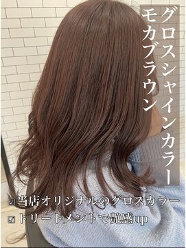 リベルテ 岡崎店(Liberte) グロスシャインカラー♪モカブラウン