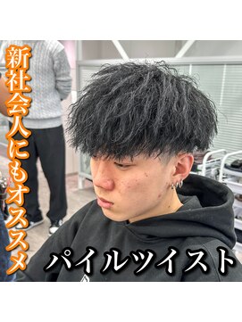 ルースト 心斎橋店(ROOST) マッシュ/パイルツイスト