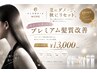 【10月だけの特別な美髪ケア 】カラー＋カット＋プレミアム髪質改善 ￥13,000