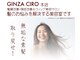 ギンザ ヘアー シロー(Ginza hair CIRO)の写真