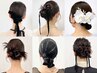 【早朝ok☆HIROKO /オカモト/指名限定】お呼ばれ/パーティーヘアセット