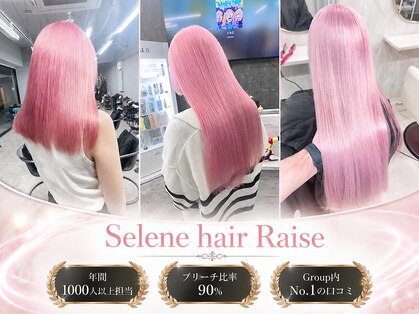 セレーネヘアーレイズ 梅田店(Selene hair Raise)の写真