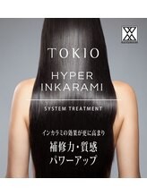 【髪質改善】TOKIOハイパーインカラミトリートメント開始！全クーポンにホームケア(￥1760)プレゼント♪