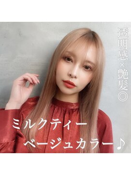 シェリム 栄(CHERIM) ミルクティーベージュカラー♪