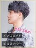 【最新モテ提案☆】メンズカット＋カラー￥13200→￥9980