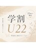 【平日◆学割U22】カラー+艶トリートメント ¥6000