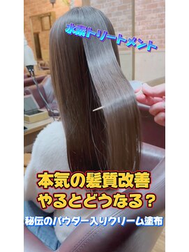 アナザヘアー なんば 高島屋前店(ANAZA hair) 極ツヤ髪質改善ウルトワ水素トリートメント♪