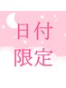 8/19（火）限定　カット+パーマ　11,000円