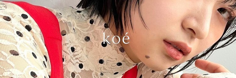 コエ(koe')のサロンヘッダー