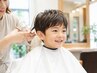 【中学生以下限定☆】 キッズカット　￥3500