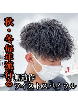 ルースト 西院店(ROOST) 秋・冬/流行り/マッシュ/無造作/ツイストスパイラル