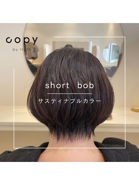 コピー バイ トゥルース(copy by truth) ショートヘア × サスティナブルカラー【東広島/高屋】