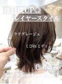 ミディアムレイヤーカット髪質改善グレーブラウン20代~50代