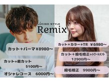 リミックス(Remix)