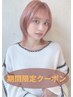 『☆８月17日18日19日限定☆』　カラー＋カット＋トリートメント　￥５９８０