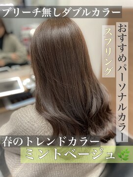 ニーズ バイ ワンコンセプト(Needs by ONE CONCEPT) ミントベージュ/韓国ヘア/くびれ巻き/パーソナルカラー/前髪