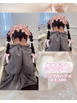 リルミー(Lilme) 【ヘアセット】編みおろしツインテール♪_ゆうき