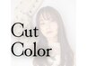 【当日先着5名様限定】カット＋カラー6,900円