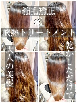 髪質改善と縮毛矯正の専門店 サンティエ(scintiller) 縮毛矯正