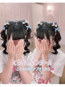 シュガーリンク(sugar link) くらげツインテール