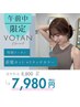【忙しいママ必見】隙間時間でキレイに♪リタッチカラー+前髪カット ￥7,980