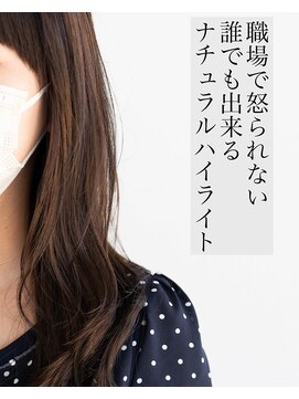 サロン マーニ(salon m ni) 職場で怒られないナチュラルハイライト