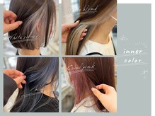 周りと差がつく『インナーカラー』で、さりげなくお洒落に