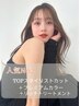 【TOPスタイリストNO2】カット+プレミアムカラー+リッチトリートメント