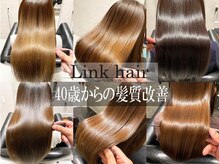 リンクヘアー(Link hair)