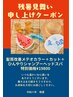 特別価格☆￥19800☆メテオカラー+冷やしシャンプー&海泥パックスパ(カット込)