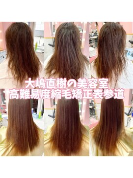 大嶋直樹の美容室 表参道 2021/05/05 大嶋直樹の高難易度縮毛矯正
