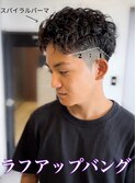 スパイラルパーマリバースラフアップバング