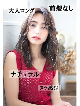 ナチュラルエフ(natural f) くびれ巻きセンターパート無造作風ロングブリーチなしカラー