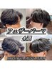 迷ったらこのパーマ!Re.MeiroオーダーNo. 1フェザーパーマ+TRセット