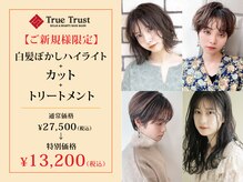 トゥルートラスト アン 下石田店(True Trust un)