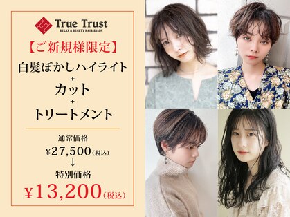 トゥルートラスト アン 下石田店(True Trust un)の写真