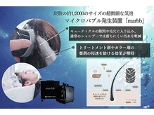 ☆マイクロバブルで頭皮環境を整える！marbb☆