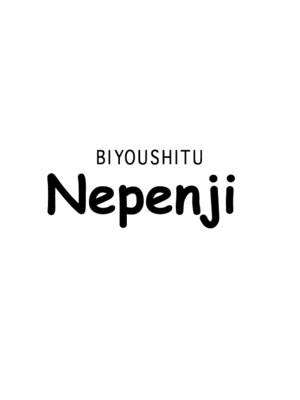ニペンジ Nepenji