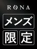 メンズ限定☆カット＋ワンカラー￥13750→￥9350